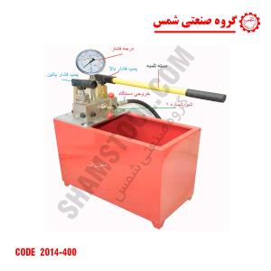 دستگاه تست پمپ 400 بار شمس تست لوله 400 باری